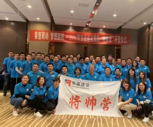 2019年将帅营开营仪式
