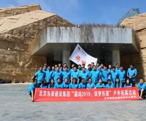 东豪集团2019春季户外拓展