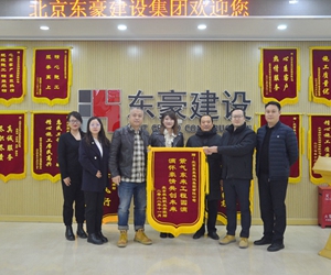 东豪建设集团荣获北京农业职业学院领导锦旗表彰