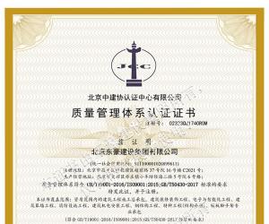 质量管理体系认证证书