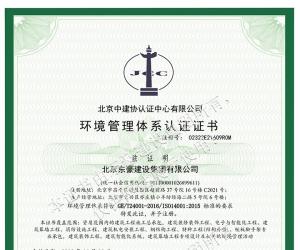 环境管理体系认证证书