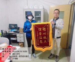百万庄大街乙21号业主赠送锦旗